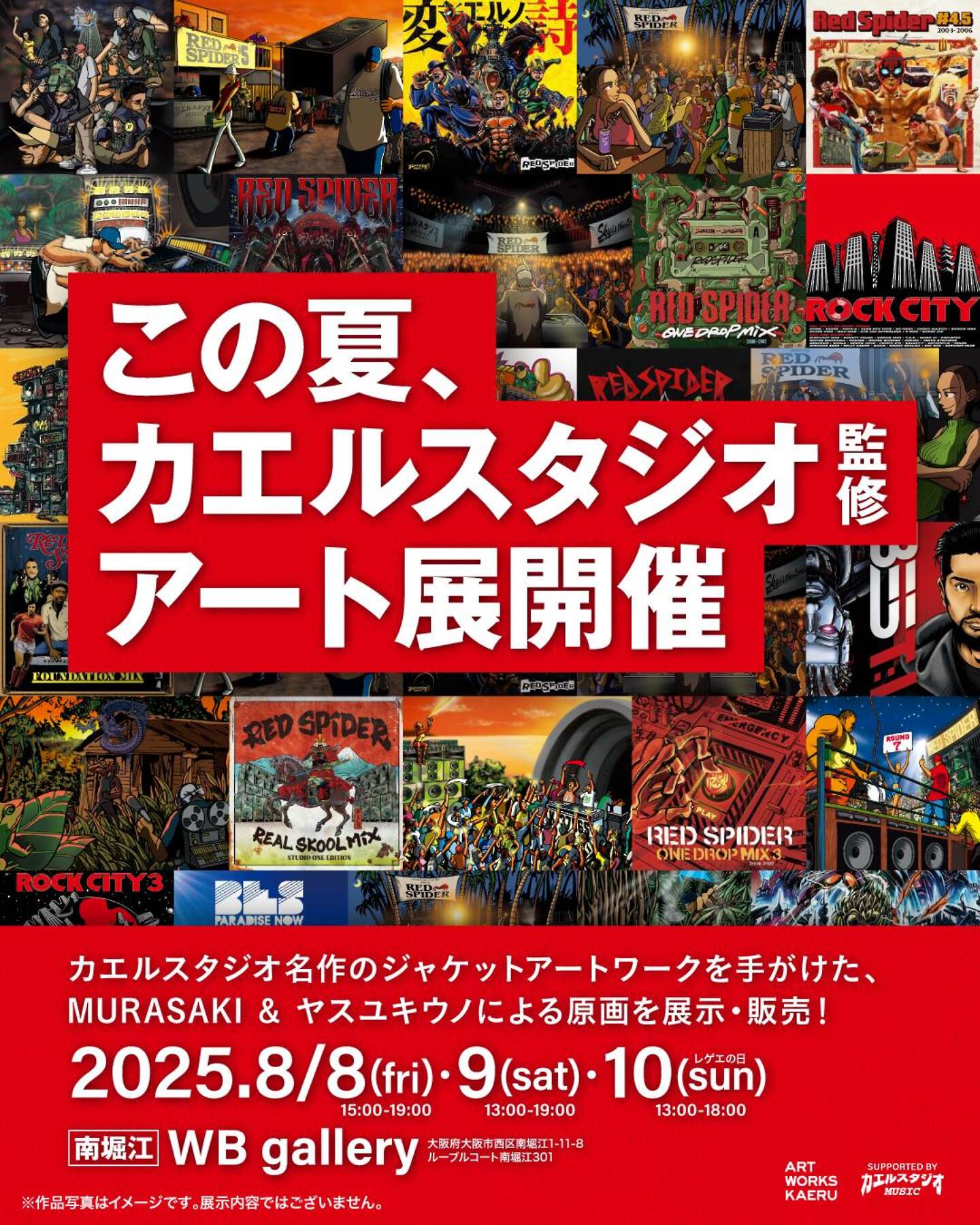 RED SPIDER カエルスタジオ　関連CD 5枚セット RED SPIDER カエルスタジオ 関連CD 5枚セット