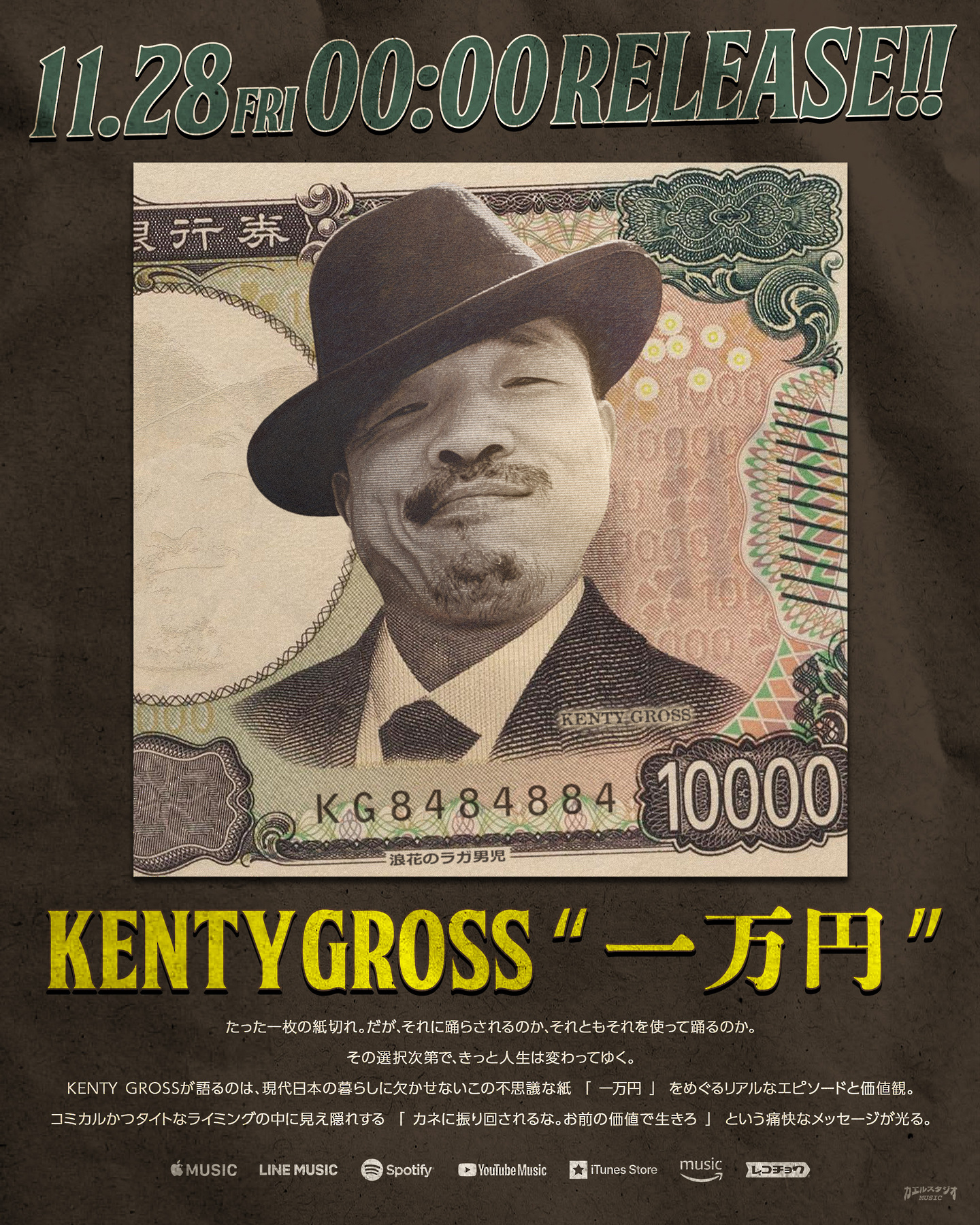 11月28日(金)配信開始!!KENTY GROSS 