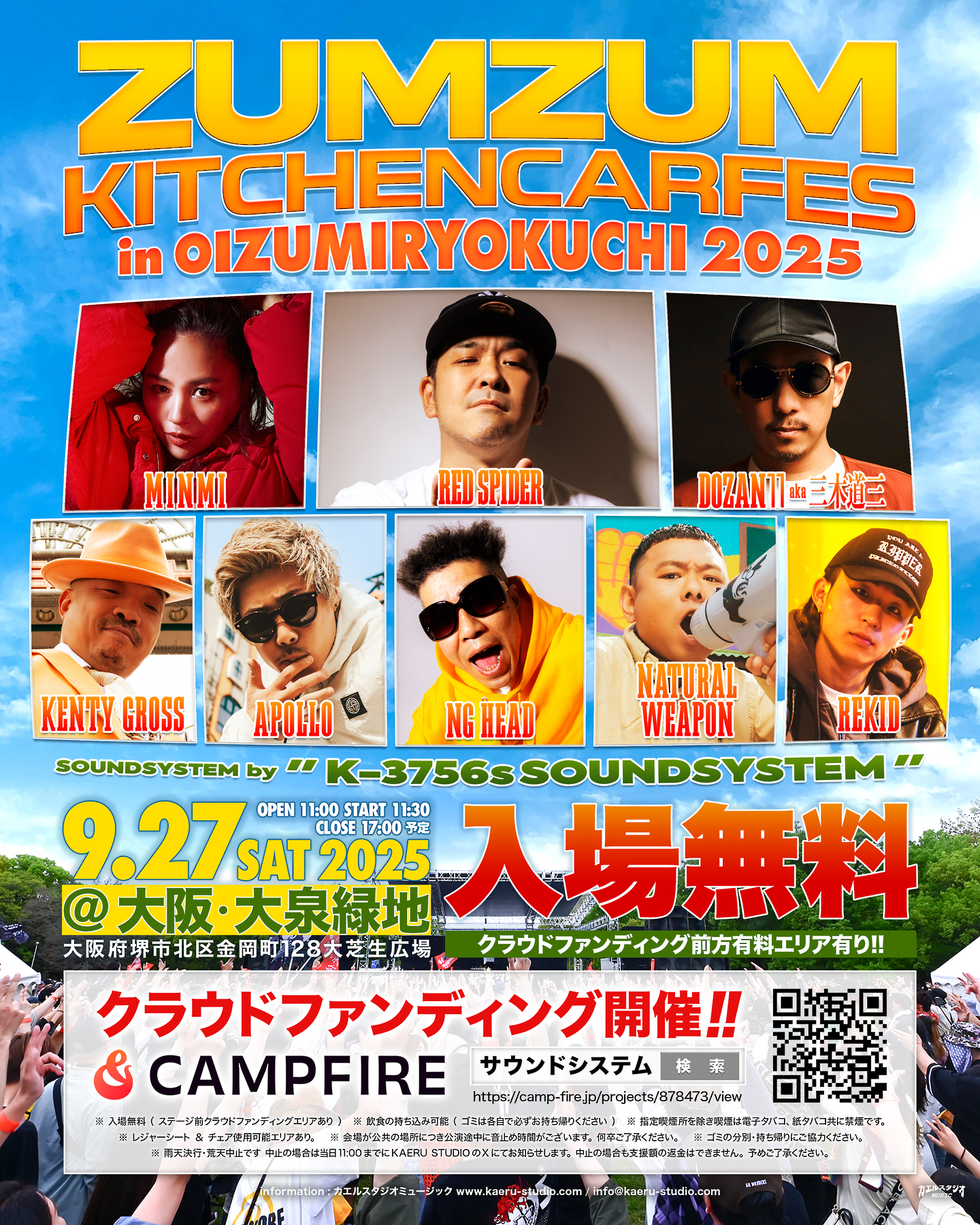 クラウドファンディング開始!ZUMZUM KITCHENCAR FES 2025