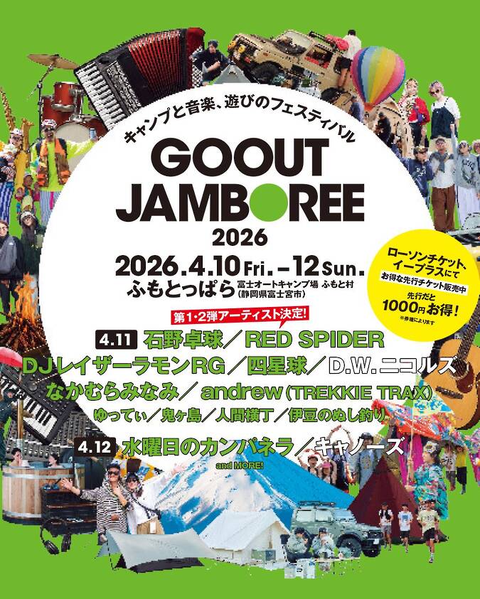 GOOUT JAMBOREE 2026