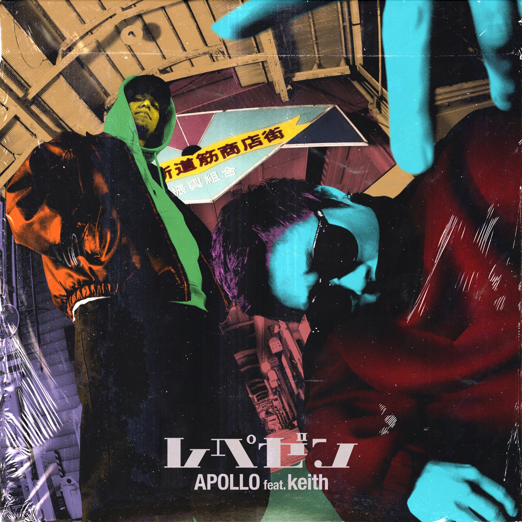 APOLLO / レペゼン feat. keith 1月10日配信開始!!