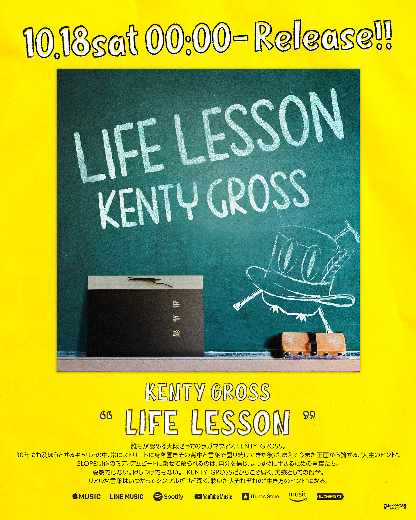 KENTY GROSS / LIFE LESSON 配信開始