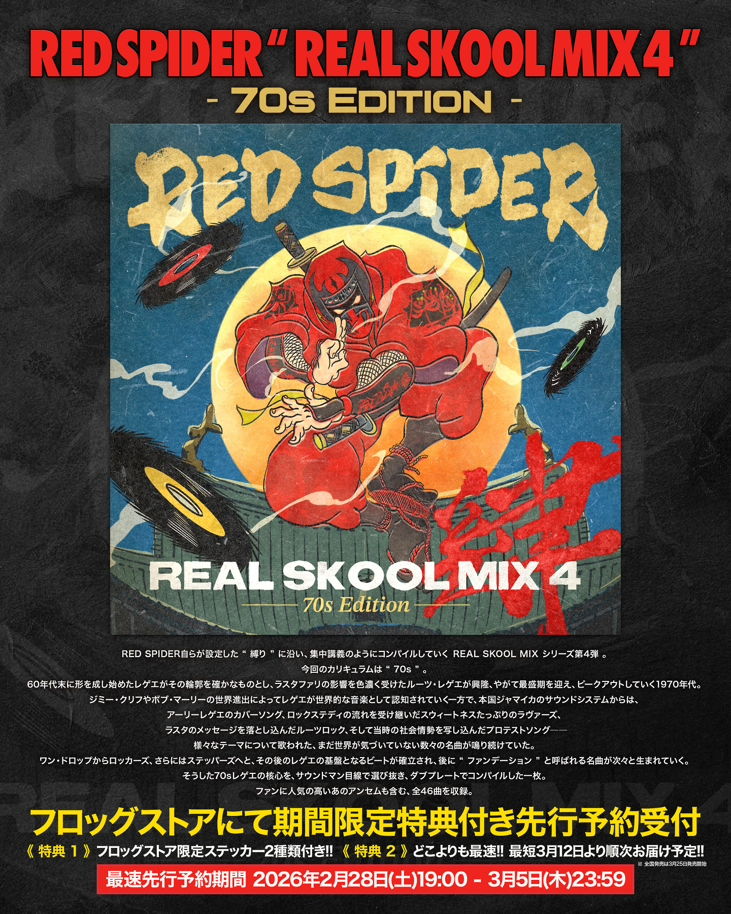 【3/5まで!!︎最速先行予約受付中!!︎】RED SPIDER / REAL SKOOL MIX 4 - 70s Edition -