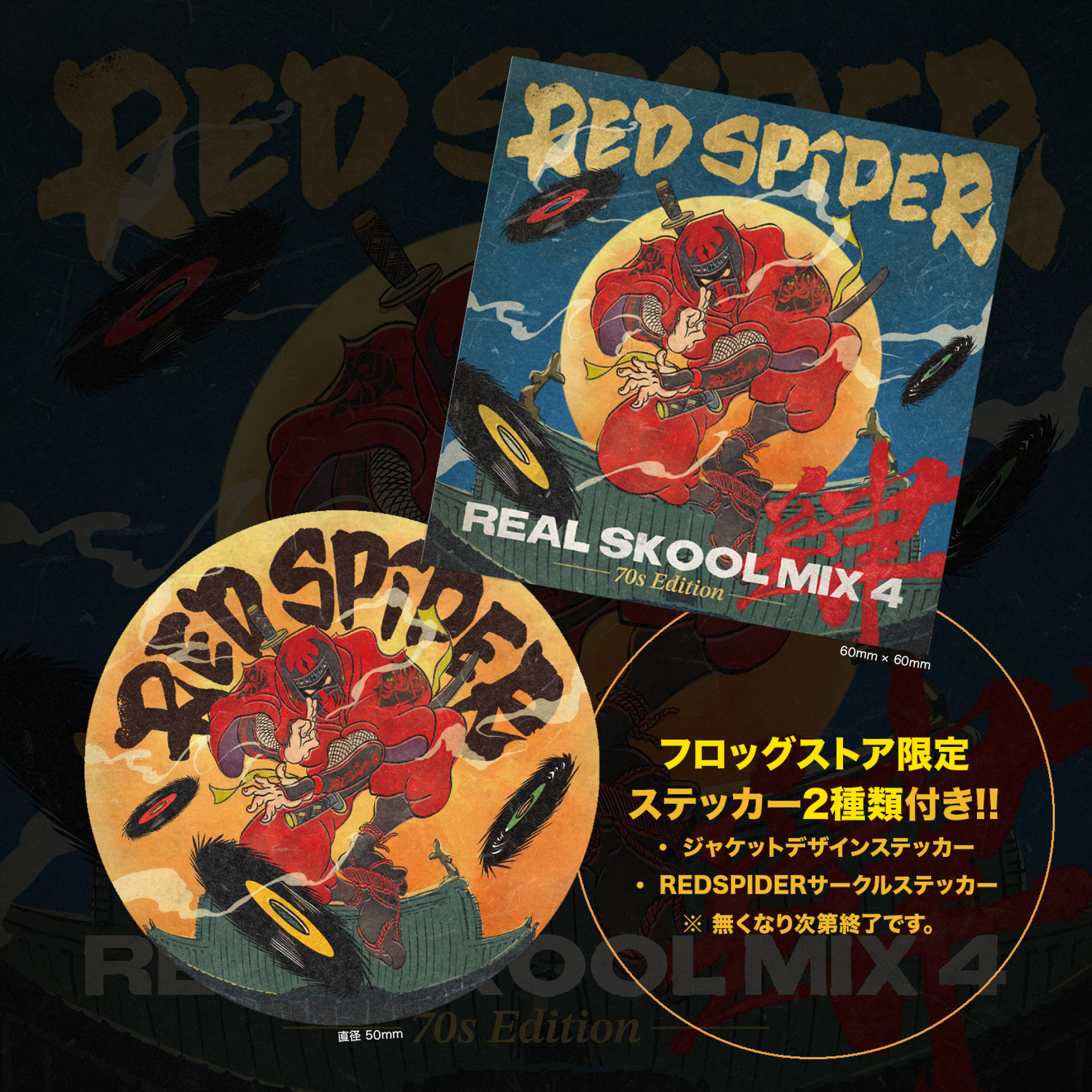 【3/5まで!!︎最速先行予約受付中!!︎】RED SPIDER / REAL SKOOL MIX 4 - 70s Edition -