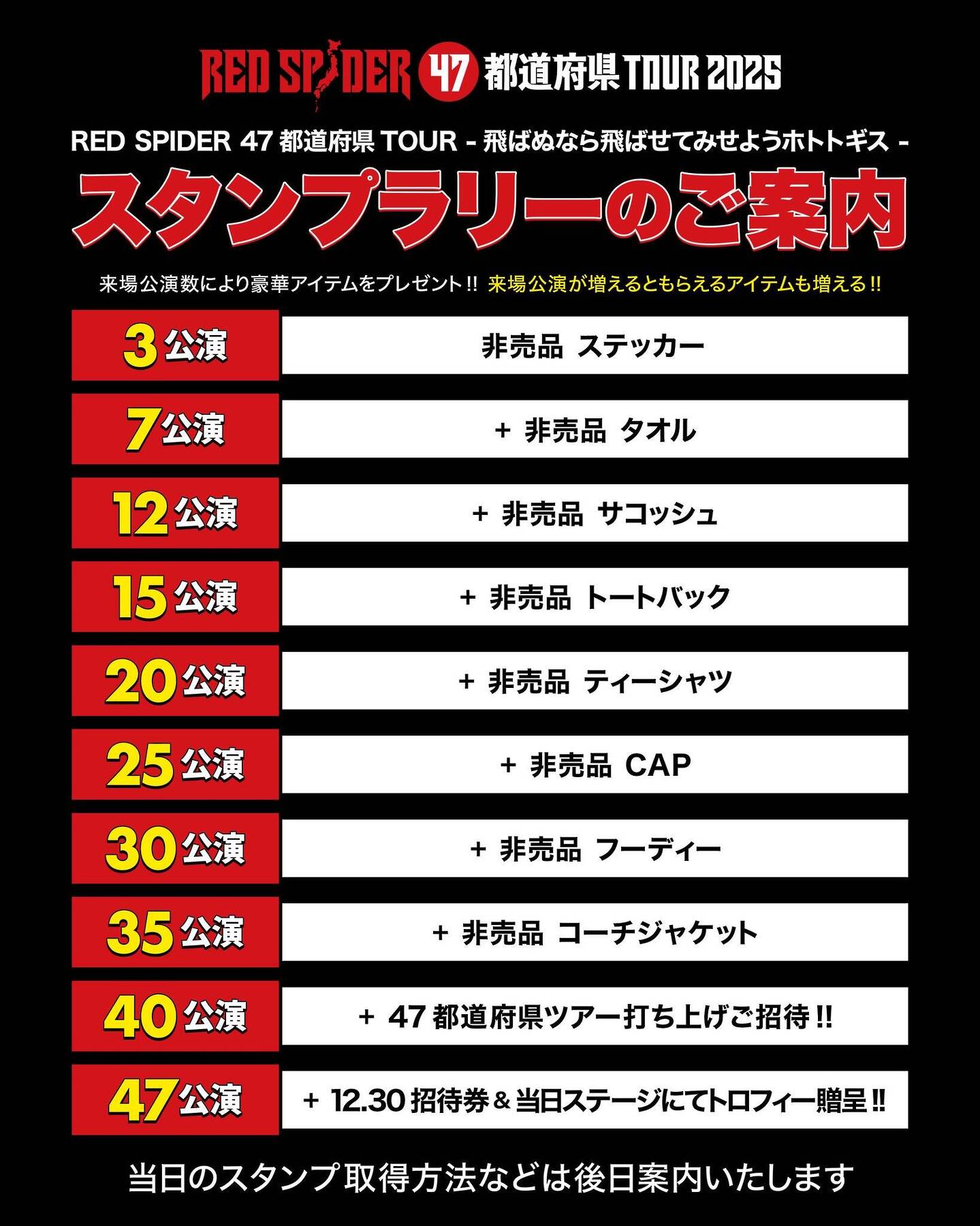 【完売御礼】RED SPIDER 47都道府県ツアー!!︎