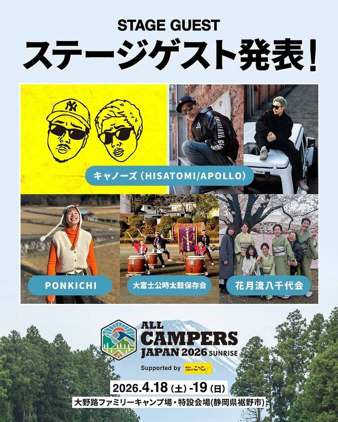 All Campers Japan 2026 SUNRISE