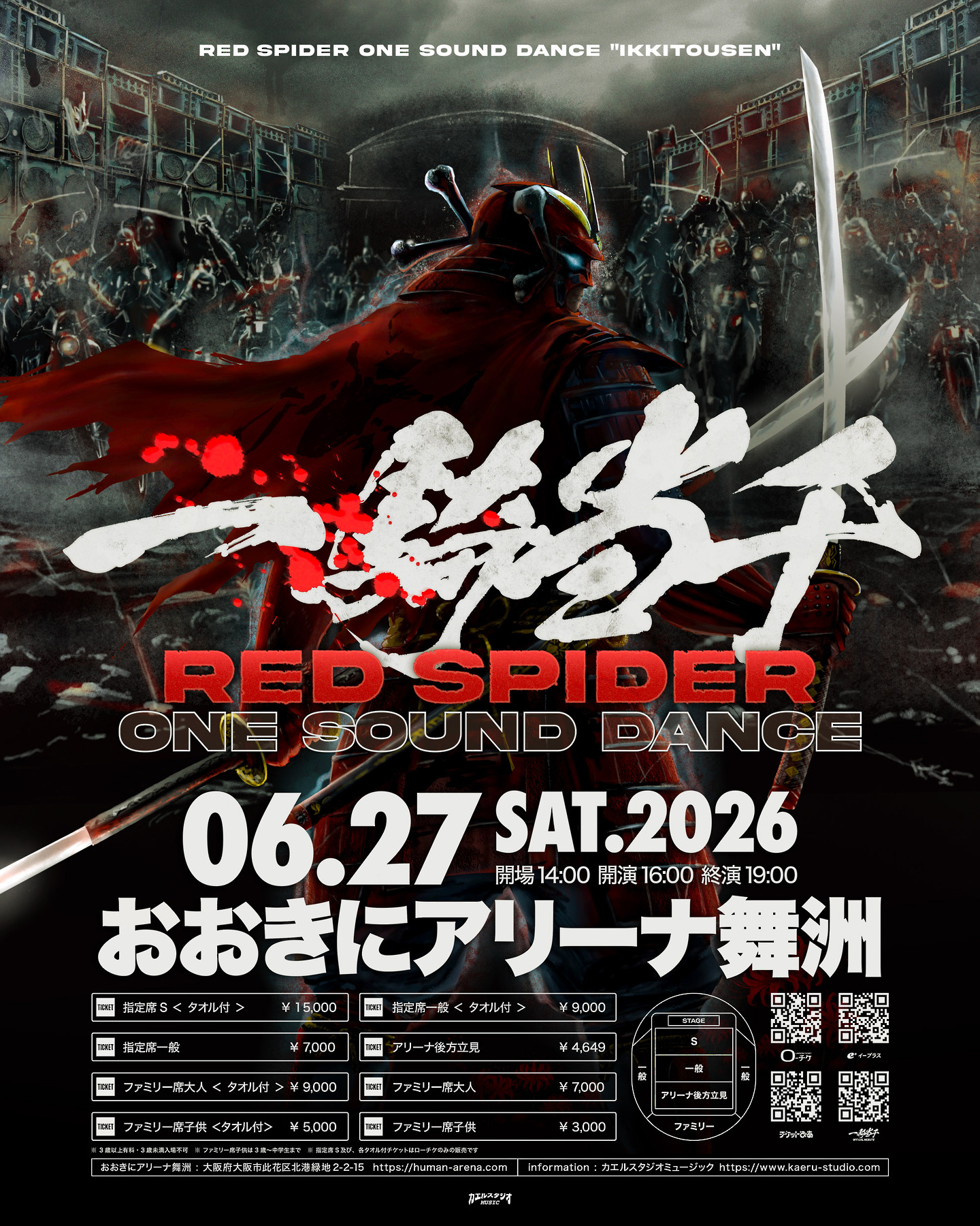 RED SPIDER 一騎当千 ファミリー席追加発売決定!!