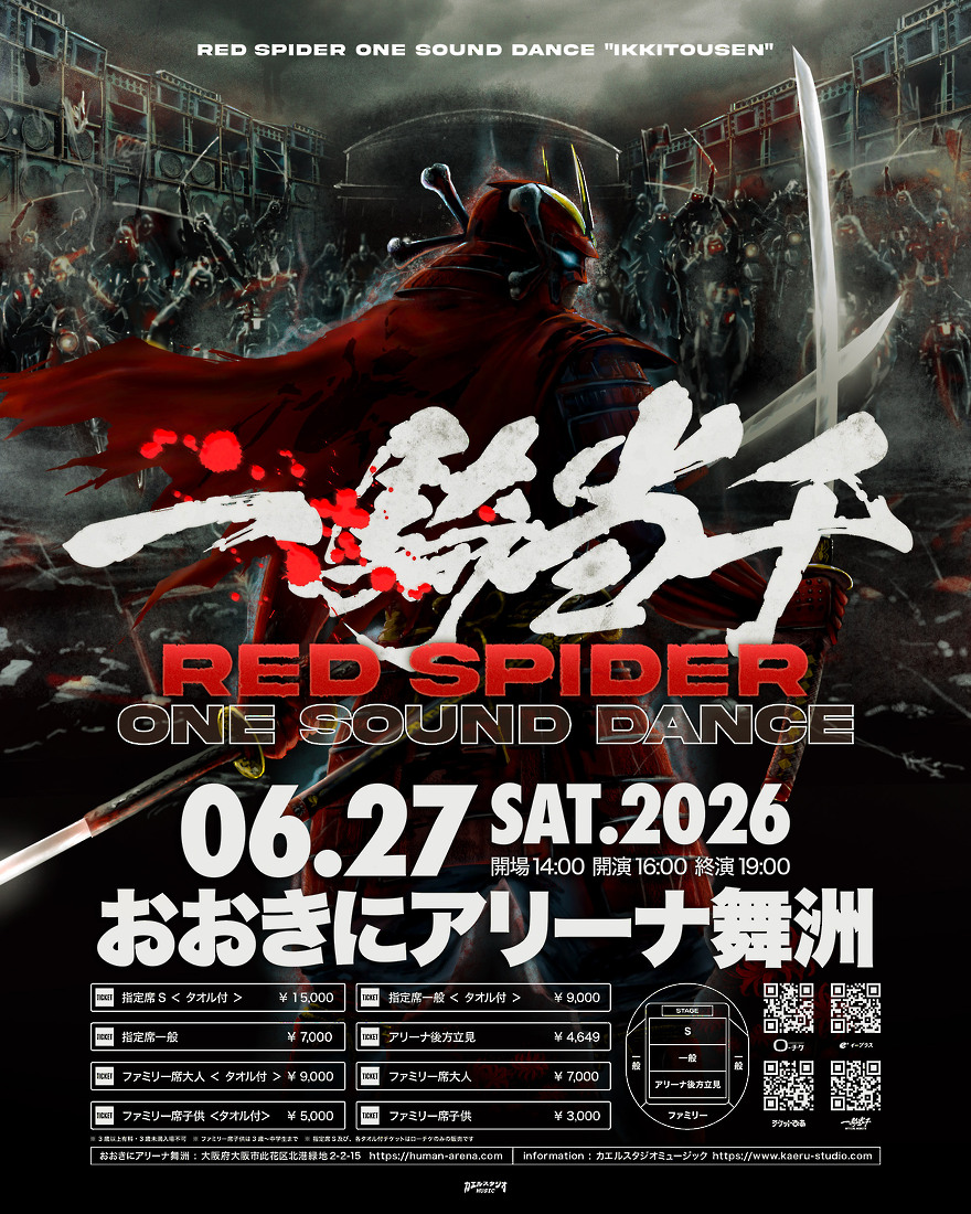 -RED SPIDER ONE SOUND DANCE-  一騎当千