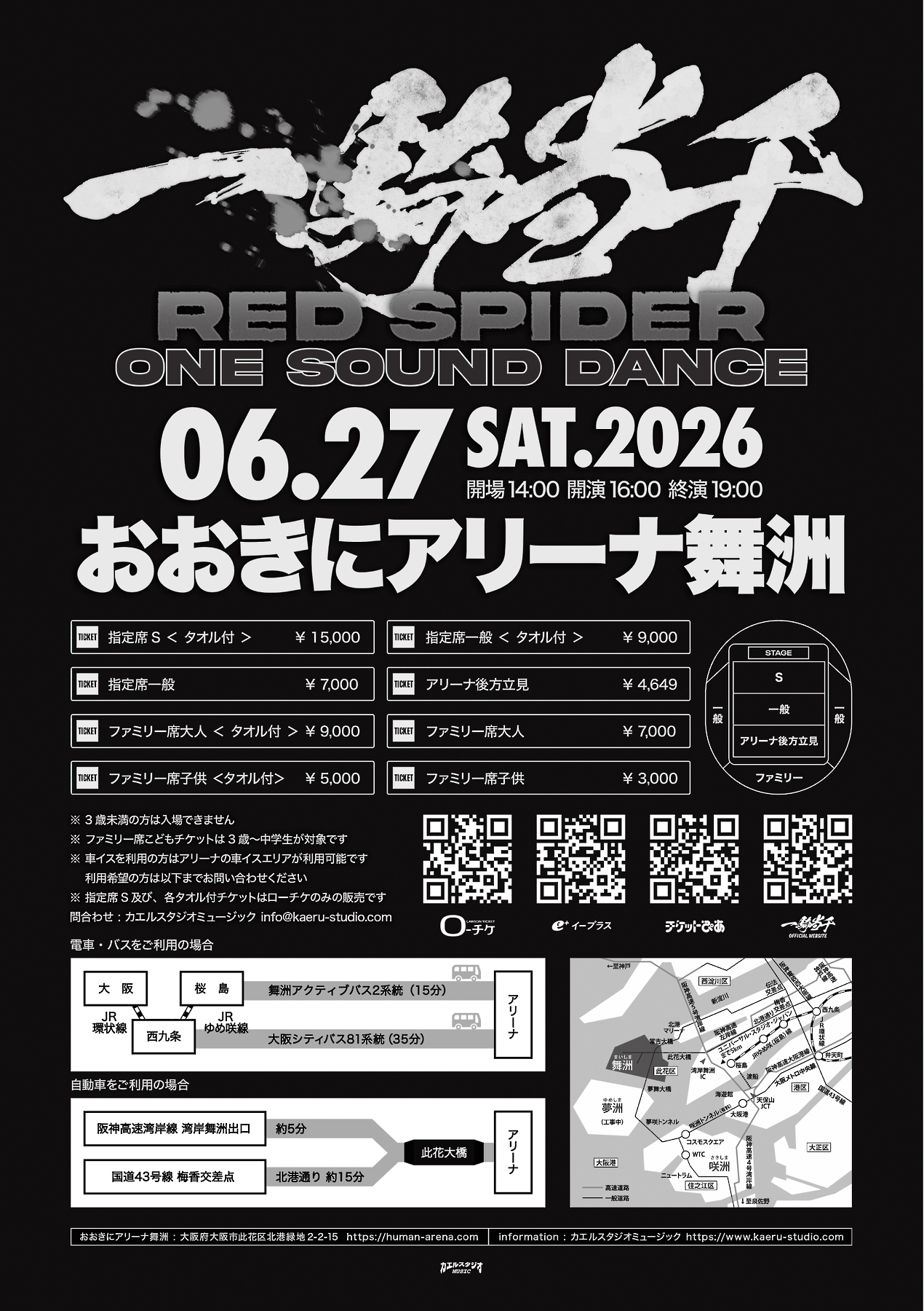 RED SPIDER 一騎当千 チケットのお求めはお早めに!!