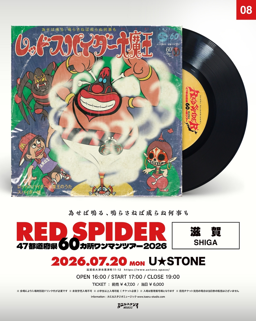 RED SPIDER 47都道府県60カ所ワンマンツアー 2026 in 滋賀