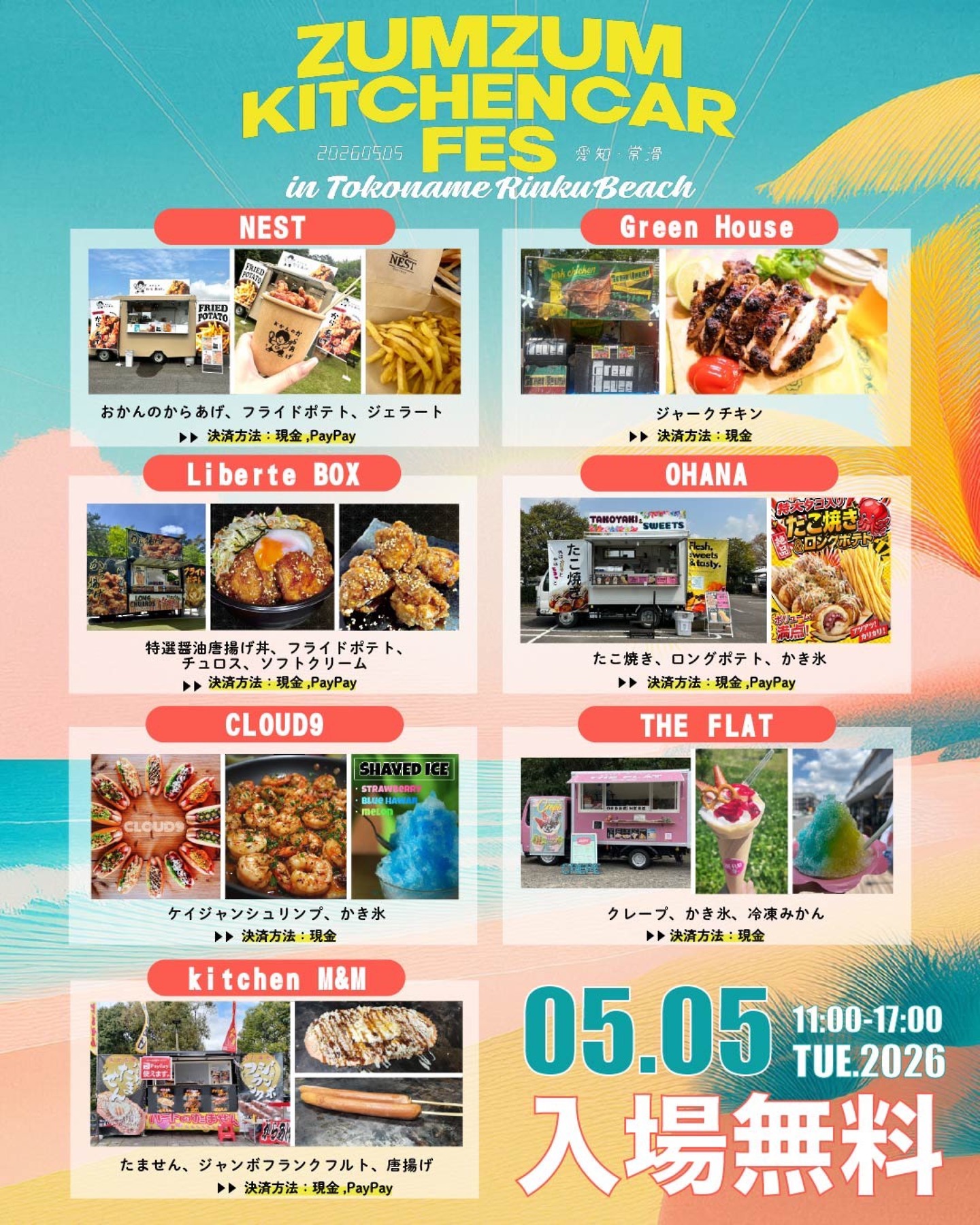 開催決定!!︎ZUMZUM KITCHENCAR FES in Tokoname Rinku Beach