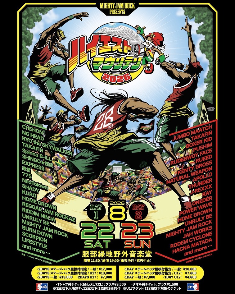 ハイエストマウンテン2026