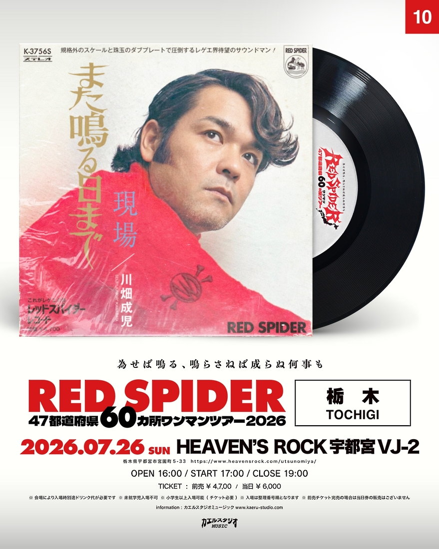 RED SPIDER 47都道府県60カ所ワンマンツアー 2026 in 栃木