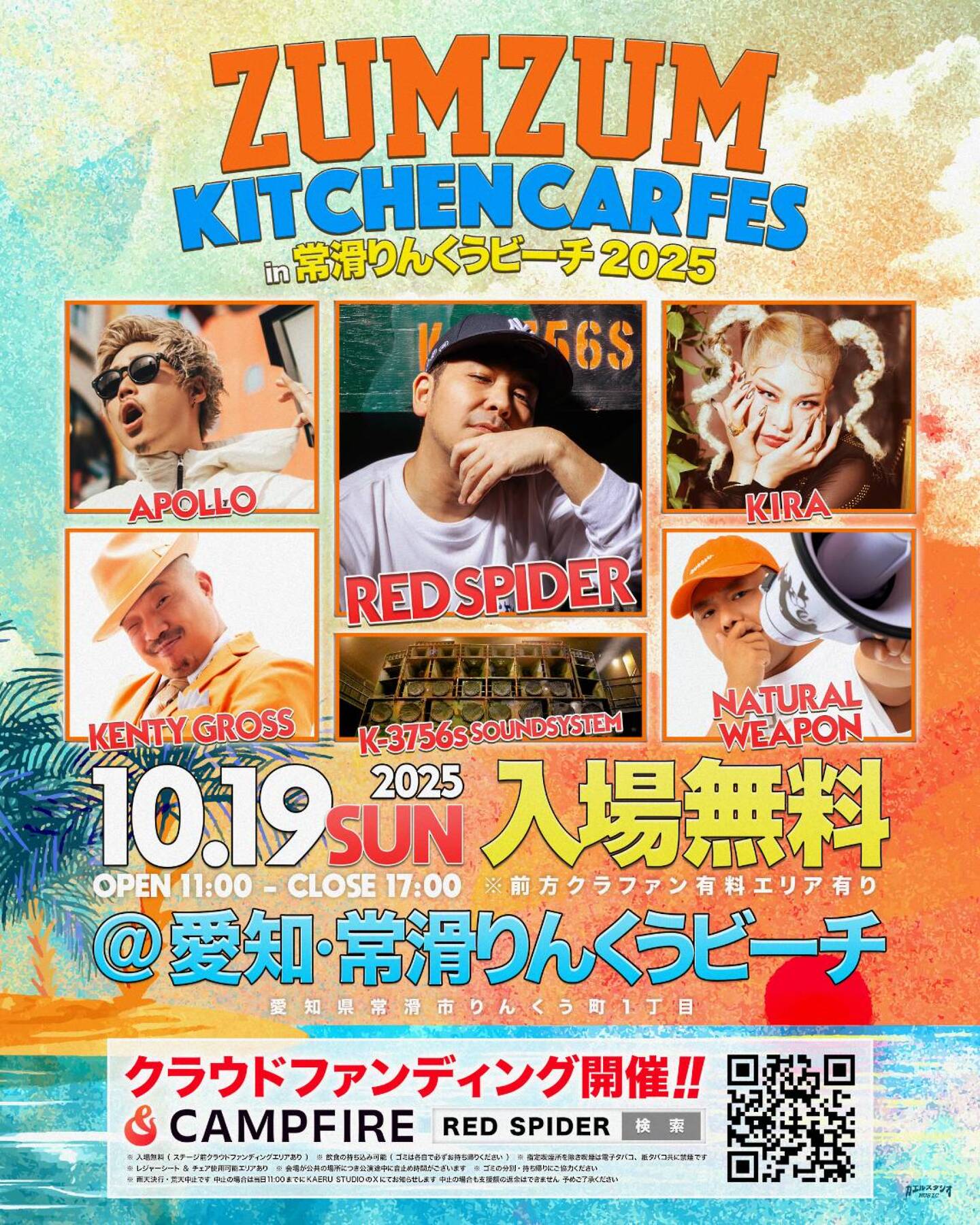 キッチンカー募集!! ZUMZUM KICTHEN CAR FES IN 常滑りんくうビーチ 2025