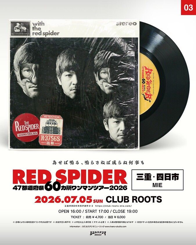 RED SPIDER 47都道府県60カ所ワンマンツアー 2026 in 三重・四日市