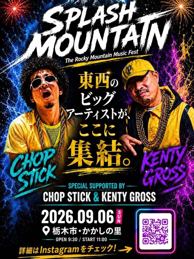 SPLASH MOUNTAIN MUSIC FESTIVAL 2026
