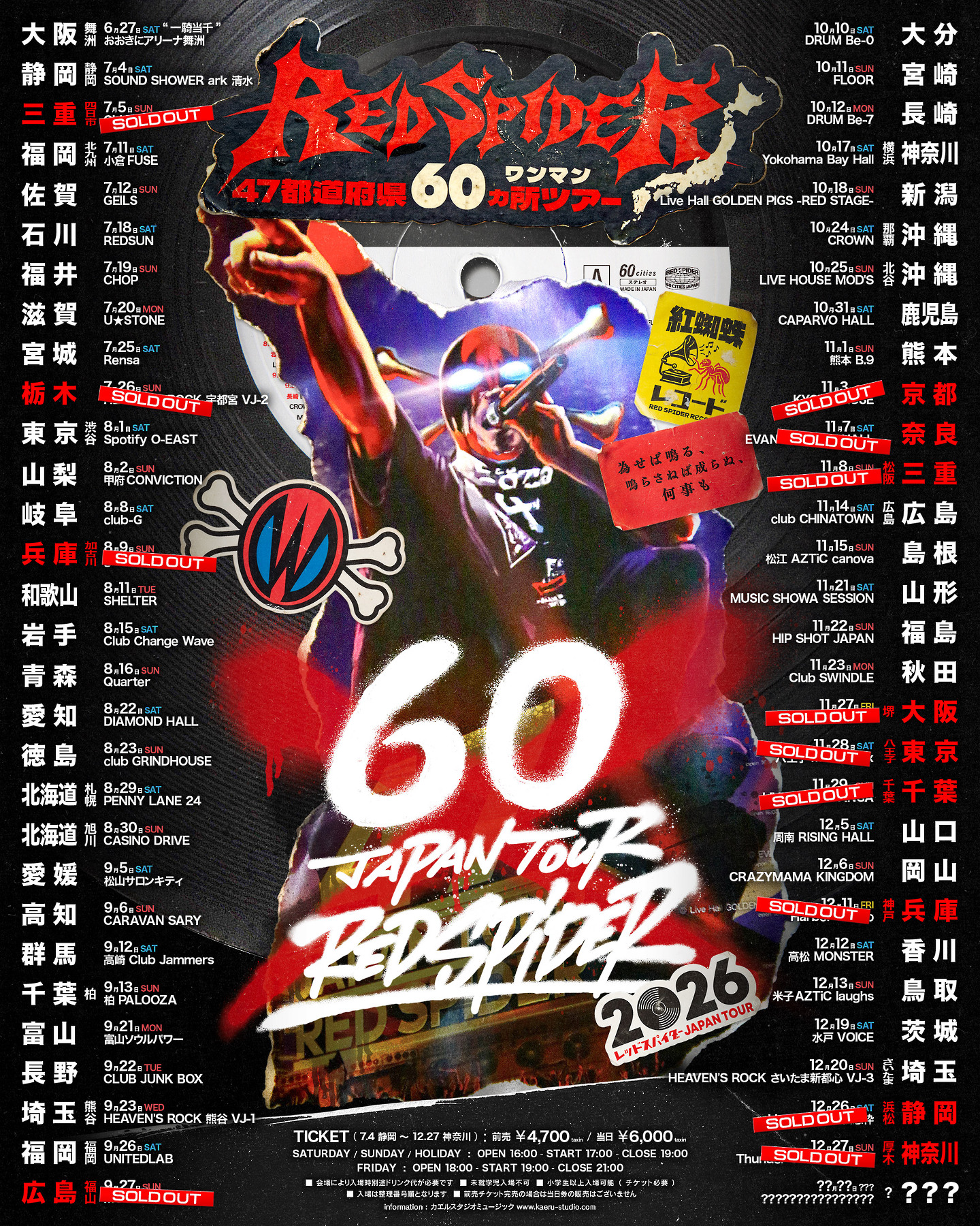 【チケット情報更新】RED SPIDER 47都道府県60カ所ワンマンツアー 2026
