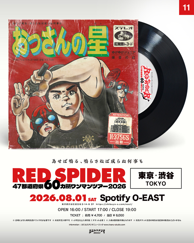RED SPIDER 47都道府県60カ所ワンマンツアー 2026 in 東京・渋谷