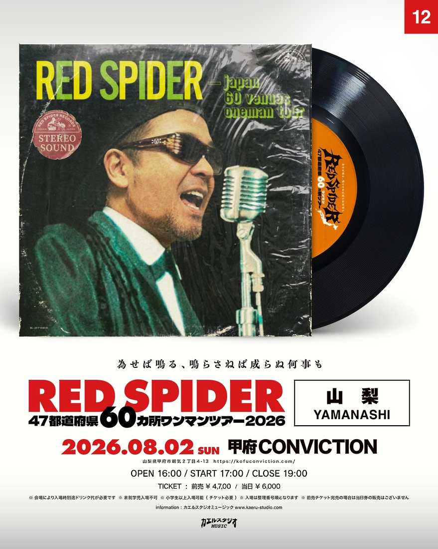 RED SPIDER 47都道府県60カ所ワンマンツアー 2026 in 山梨