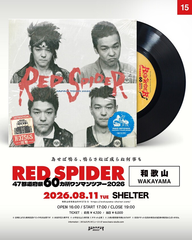 RED SPIDER 47都道府県60カ所ワンマンツアー 2026 in 和歌山