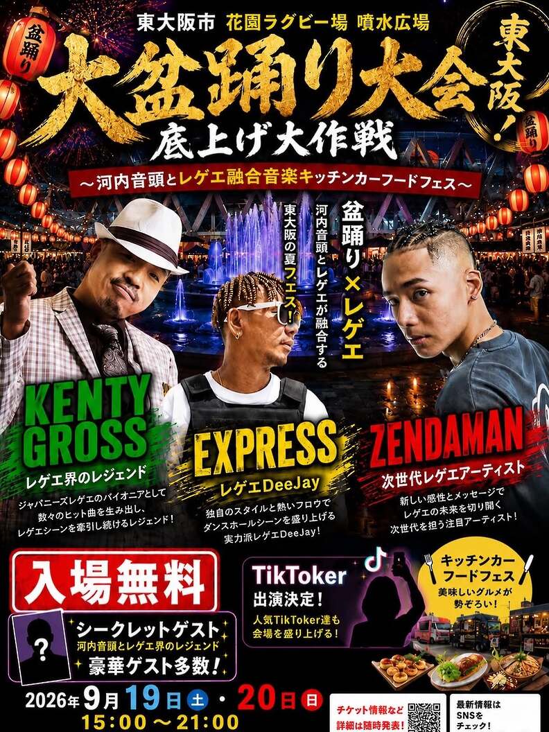 東大阪大盆踊り大会 底上げ大作戦