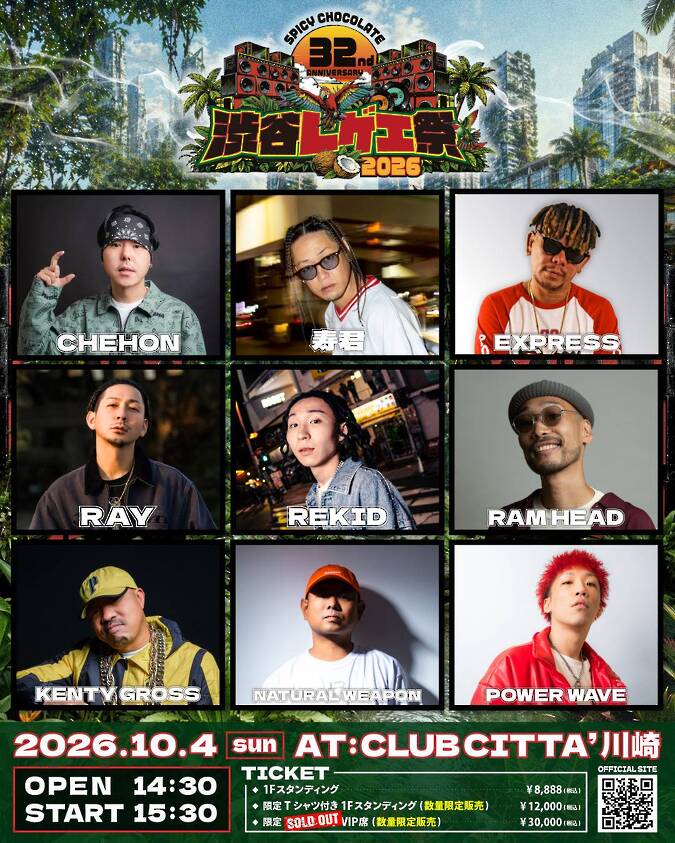 渋谷レゲエ祭
