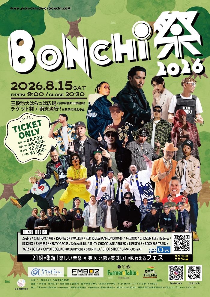 Bonchi祭 2026