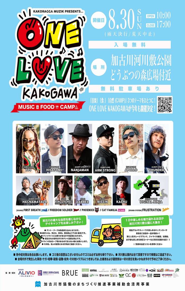 ONE LOVE KAKOGAWA