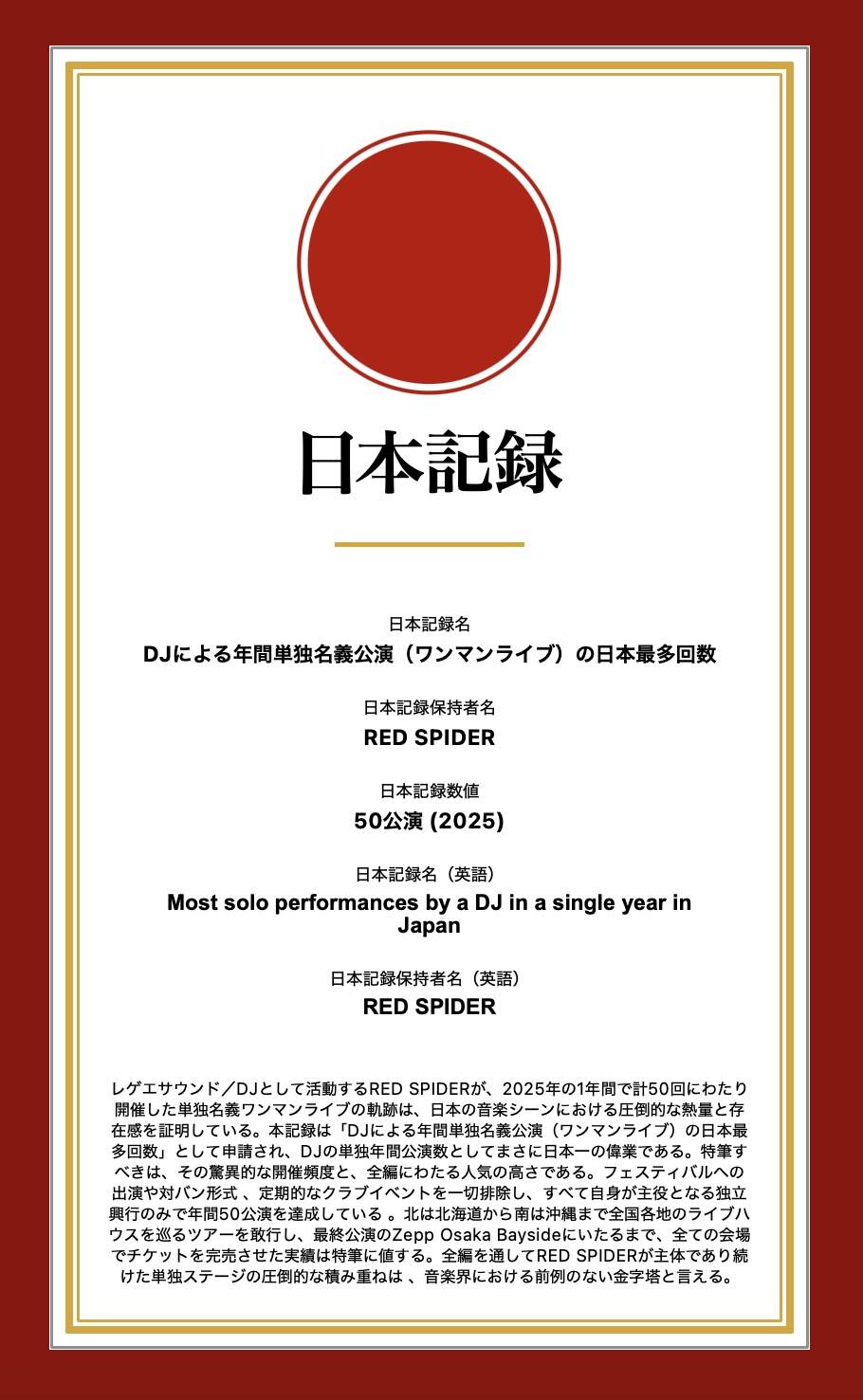 RED SPIDER、年間50本のワンマンライブで日本記録認定
