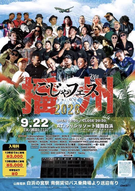 播州ごじゃフェス 2026