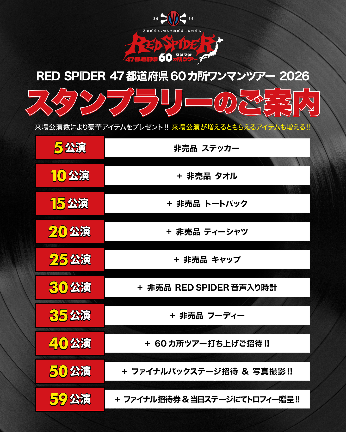 【チケット一般販売開始】RED SPIDER 47都道府県60カ所ワンマンツアー 2026