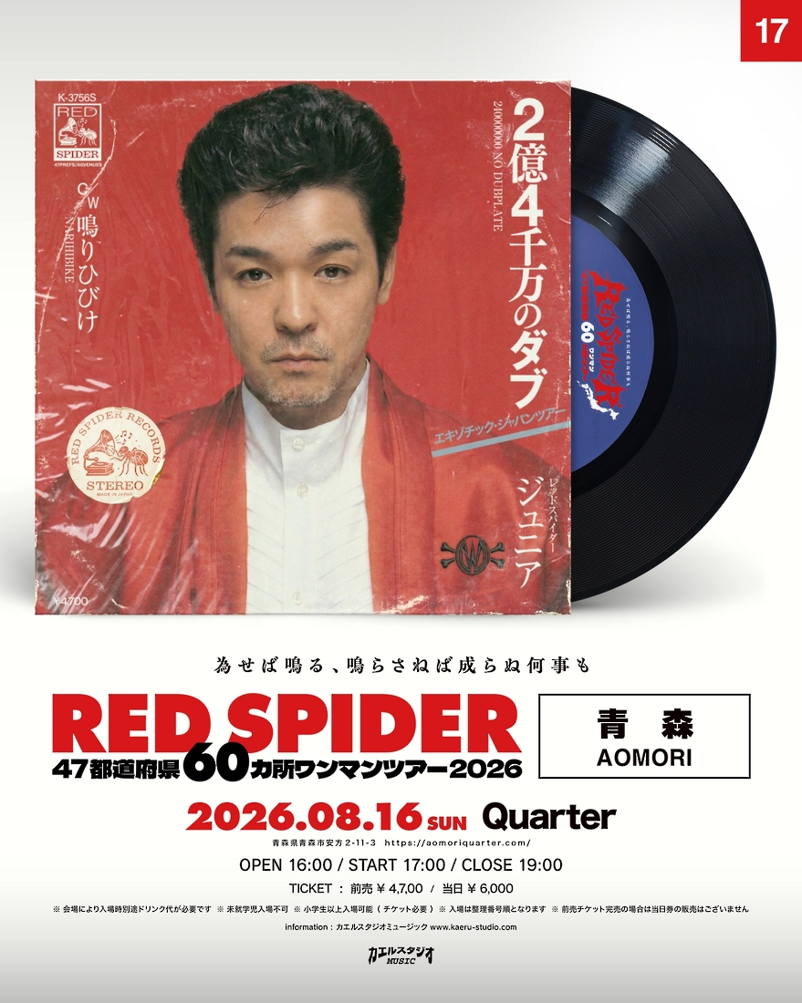 RED SPIDER 47都道府県60カ所ワンマンツアー 2026 in 青森