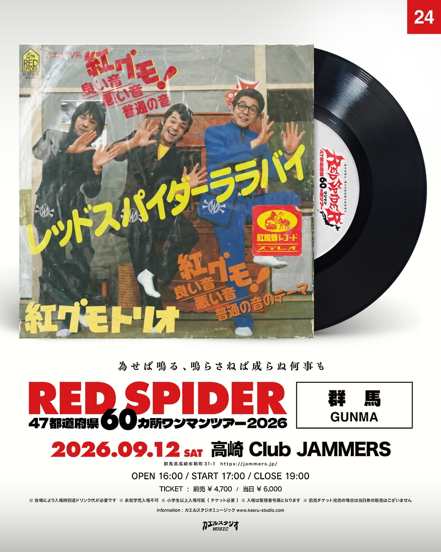 RED SPIDER 47都道府県60カ所ワンマンツアー 2026 in 群馬