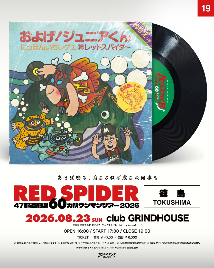 RED SPIDER 47都道府県60カ所ワンマンツアー 2026 in 徳島