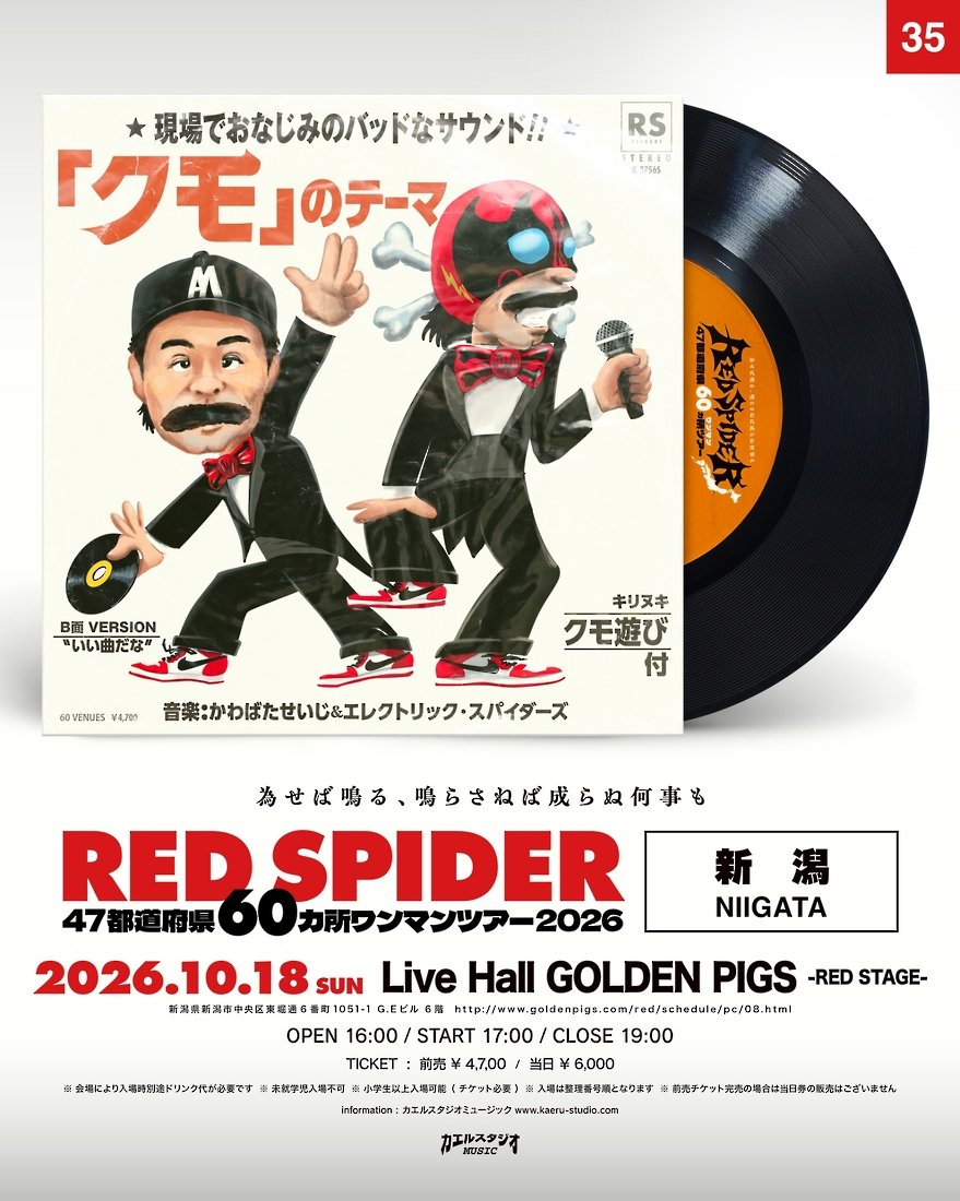 RED SPIDER 47都道府県60カ所ワンマンツアー 2026 in 新潟