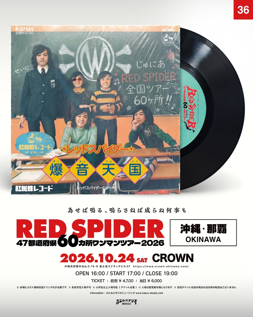 RED SPIDER 47都道府県60カ所ワンマンツアー 2026 in 沖縄・那覇
