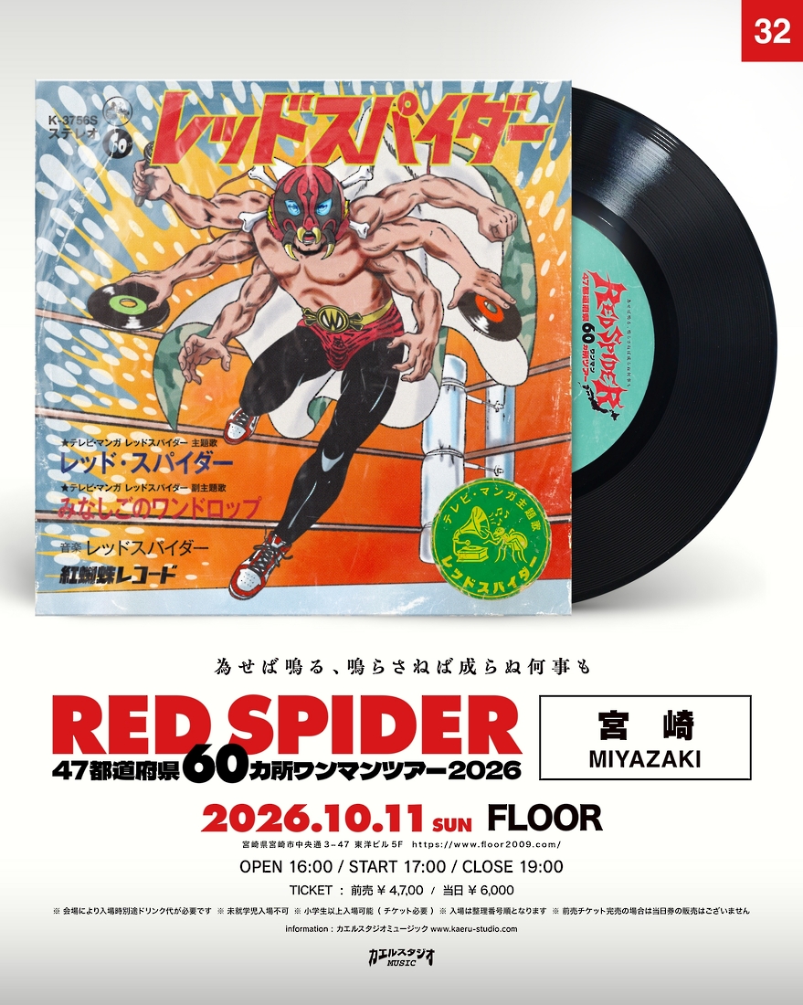 RED SPIDER 47都道府県60カ所ワンマンツアー 2026 in 宮崎