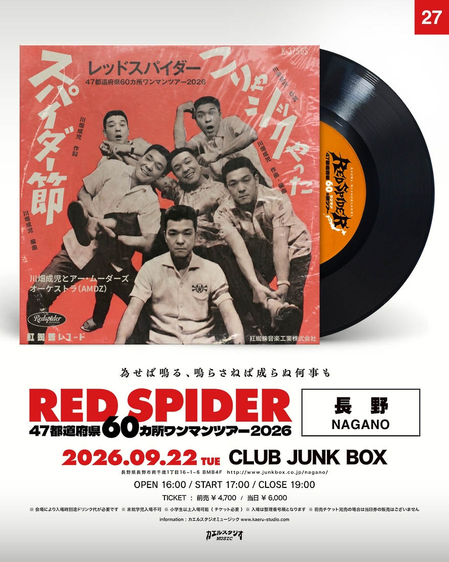 RED SPIDER 47都道府県60カ所ワンマンツアー 2026 in 長野