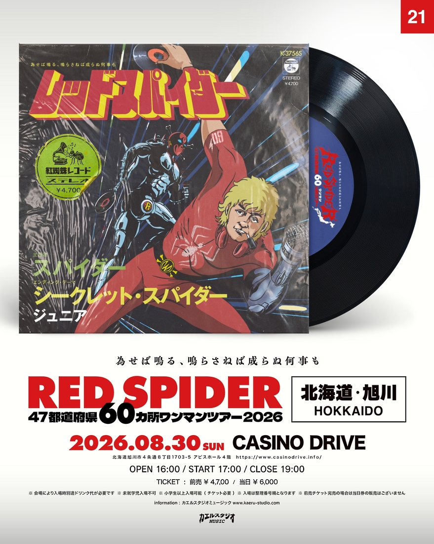 RED SPIDER 47都道府県60カ所ワンマンツアー 2026 in 北海道・旭川