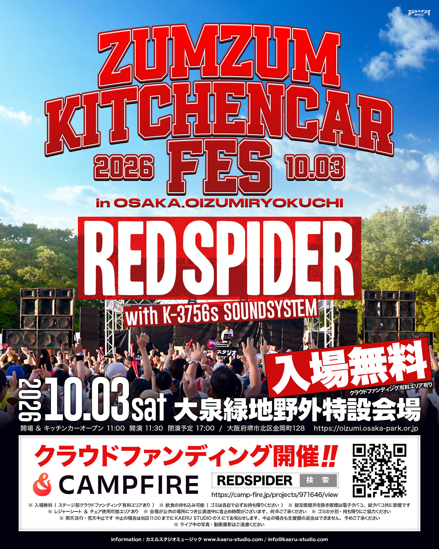 【入場無料開催決定】10/3(土)ZUMZUM KITCHENCAR FES in 堺市大泉緑地