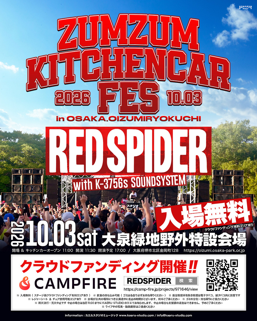 ZUMZUM KITCHENCAR FES in 堺市大泉緑地