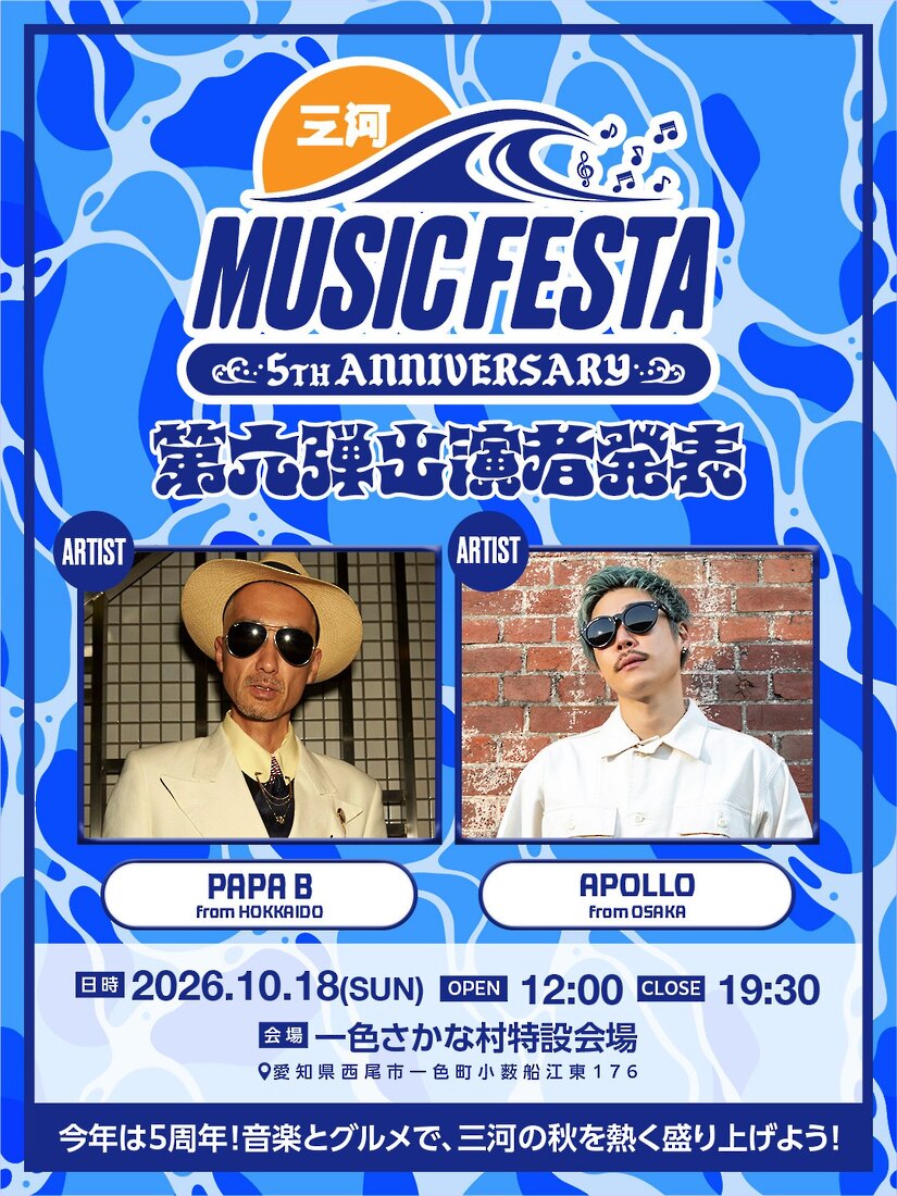 三河 MUSIC FESTA 5th ANNIVERSARY