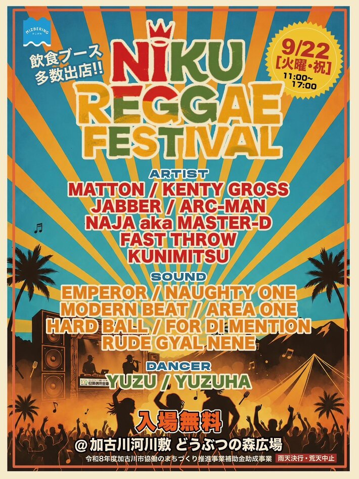 NIKU REGGAE FESTIVAL