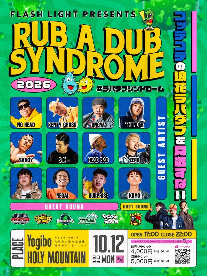 RUB A DUB SYNDROME 2026