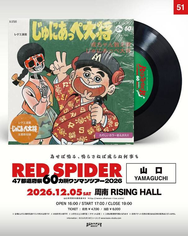 RED SPIDER 47都道府県60カ所ワンマンツアー 2026 in 山口