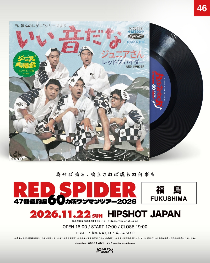 RED SPIDER 47都道府県60カ所ワンマンツアー 2026 in 福島