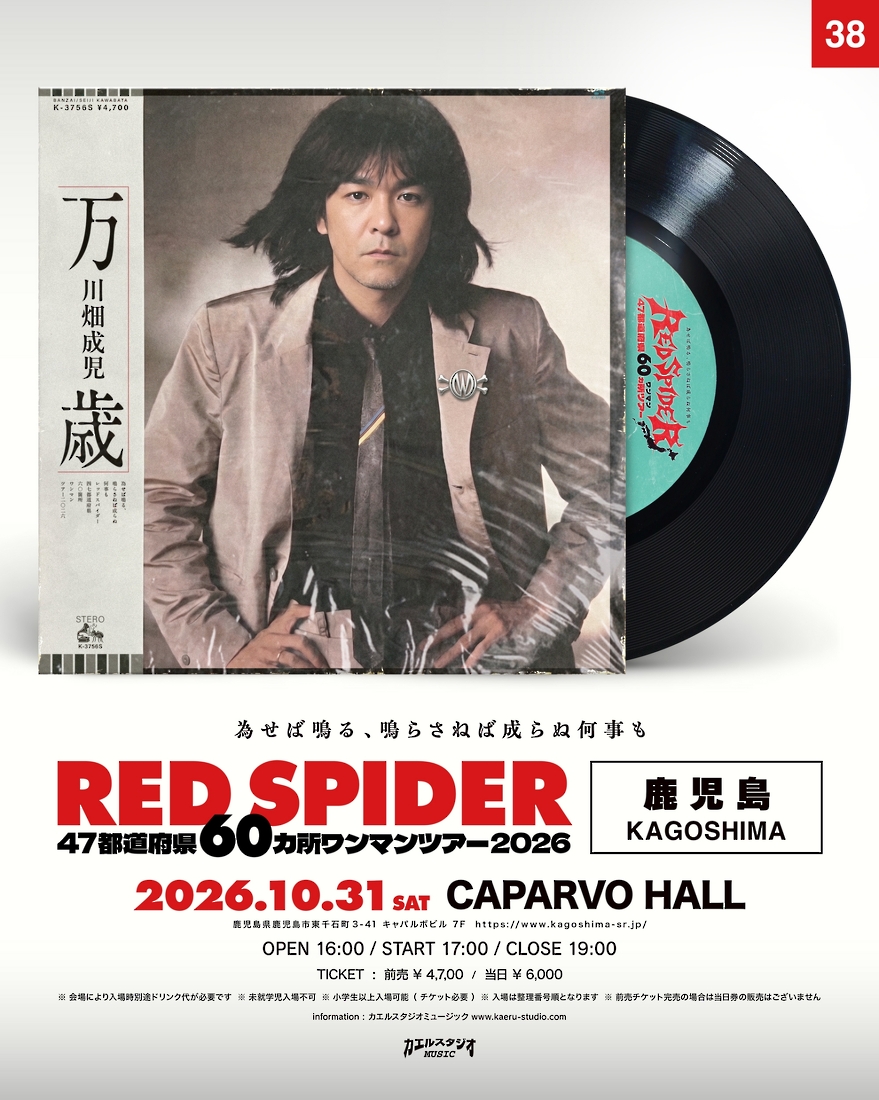 RED SPIDER 47都道府県60カ所ワンマンツアー 2026 in 鹿児島