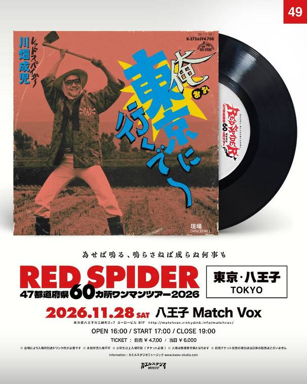 RED SPIDER 47都道府県60カ所ワンマンツアー 2026 in 東京・八王子