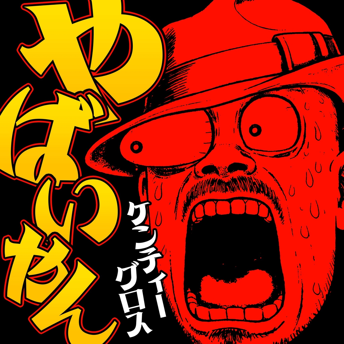 アートワーク