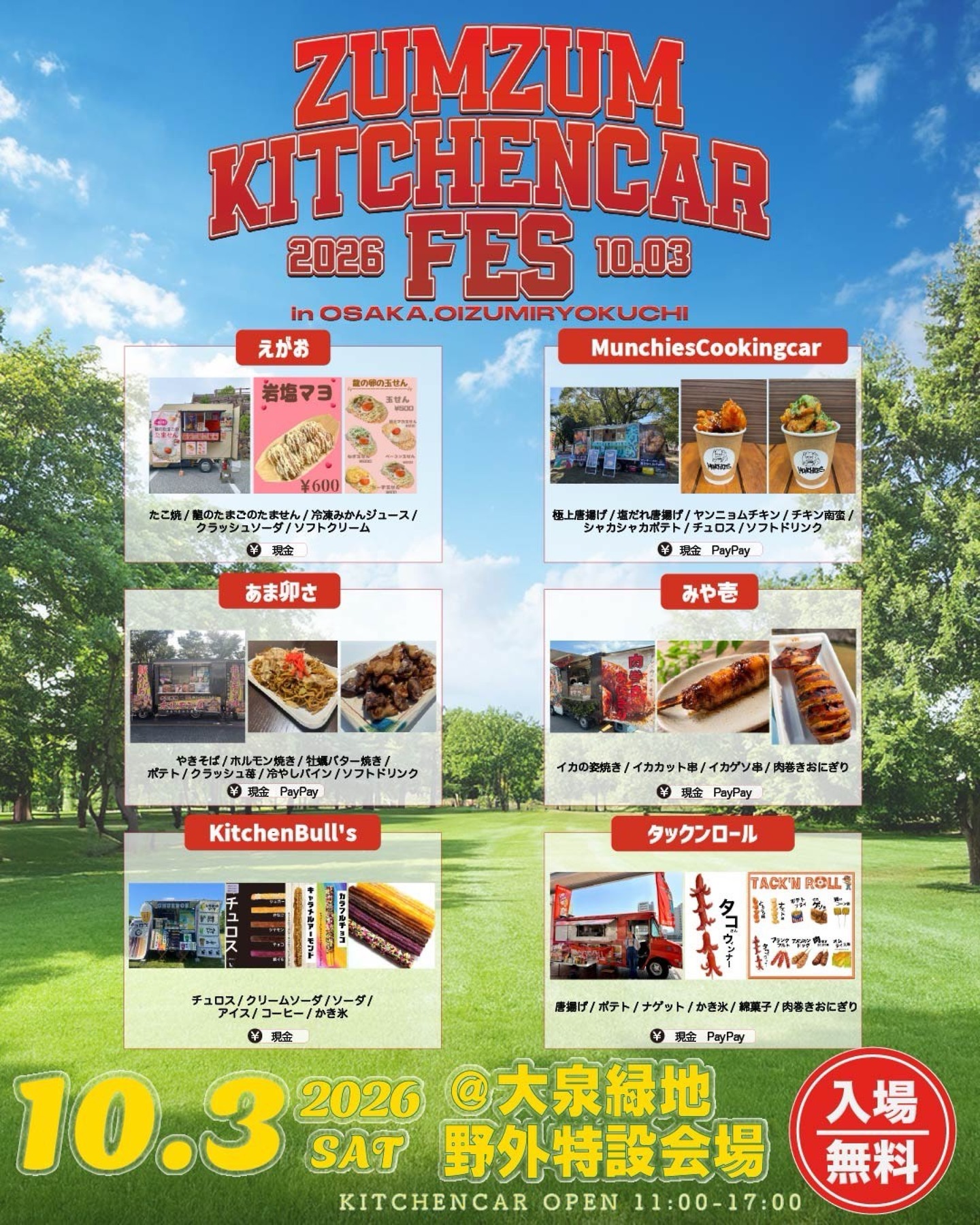 【10/3(土)入場無料開催決定】ZUMZUM KITCHENCAR FES in 堺市大泉緑地